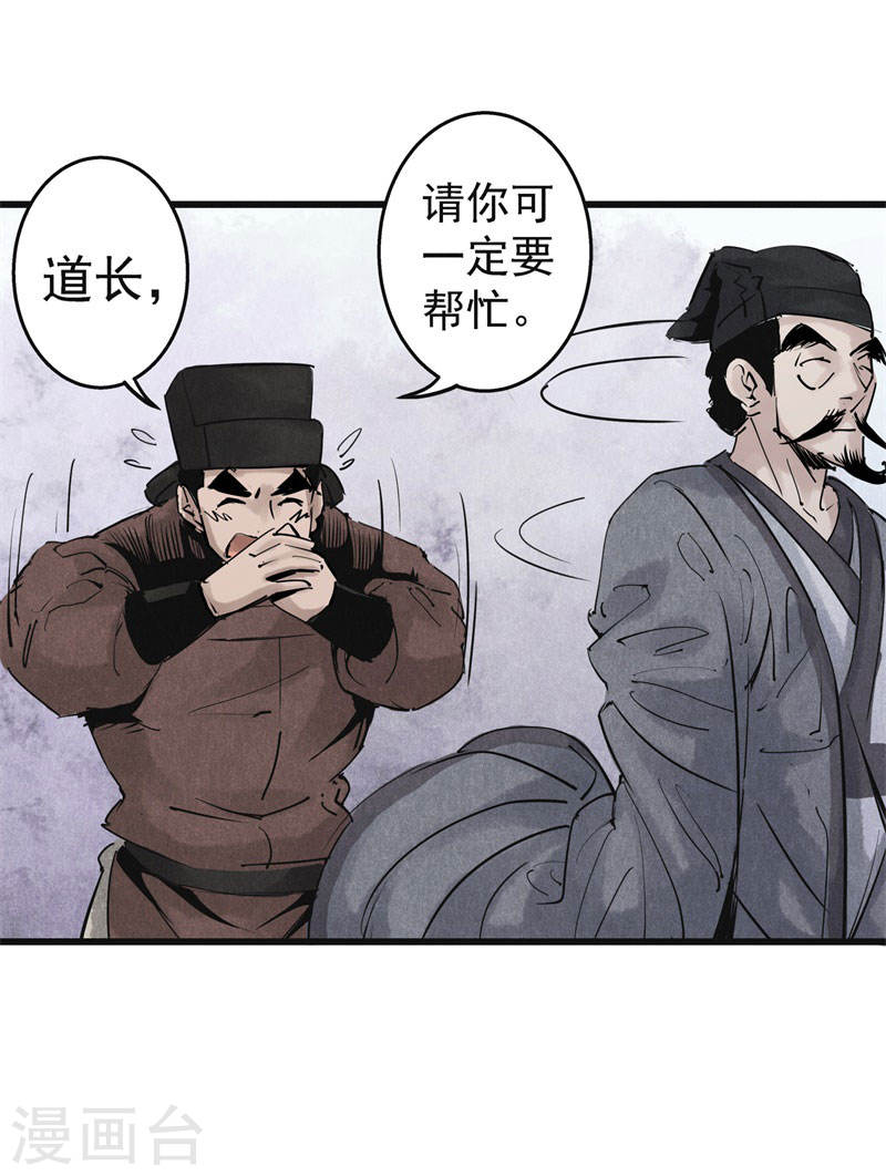 第32话阴谋-妖捕-南辰北斗（第27张）